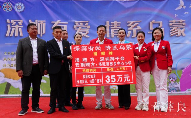 连续9年第22次！深圳狮子会到彝良县洛旺乡开展助学圆梦捐赠活动