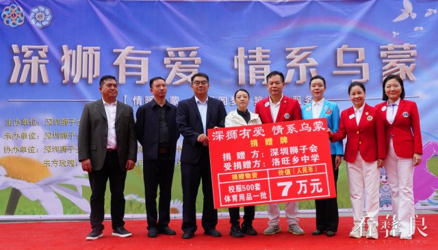 连续9年第22次！深圳狮子会到彝良县洛旺乡开展助学圆梦捐赠活动