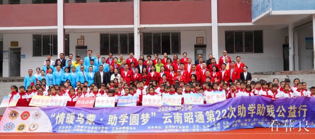 连续9年第22次！深圳狮子会到彝良县洛旺乡开展助学圆梦捐赠活动
