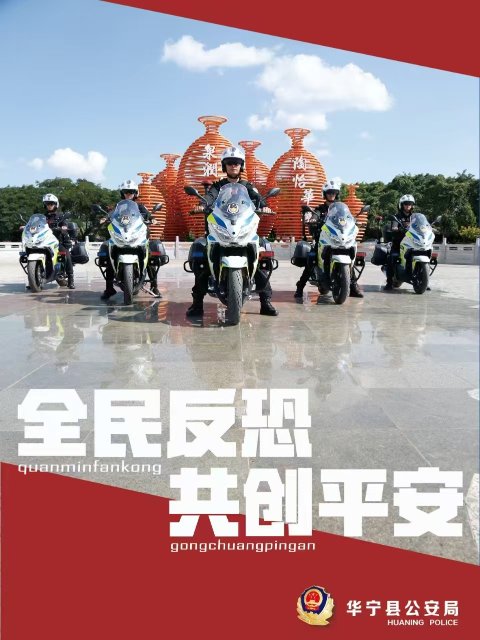 全民fk共创平安2（华宁县）.jpg